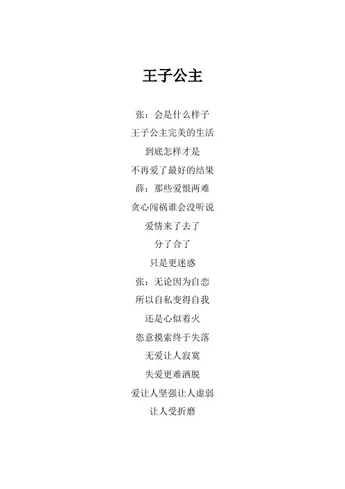 张信哲《王子公主》歌词(专辑：金曲捞 第一期)