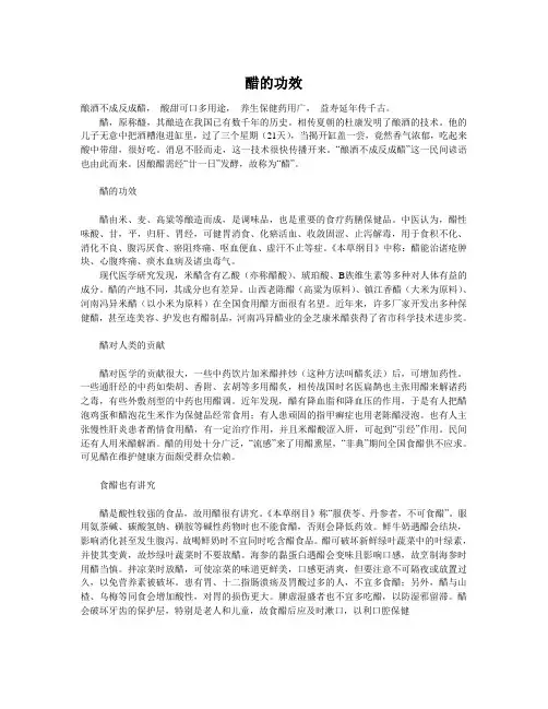 醋的功效
