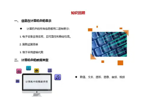 计算机的信息表示