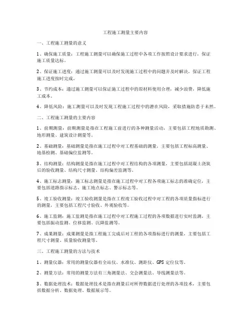 工程施工测量主要内容