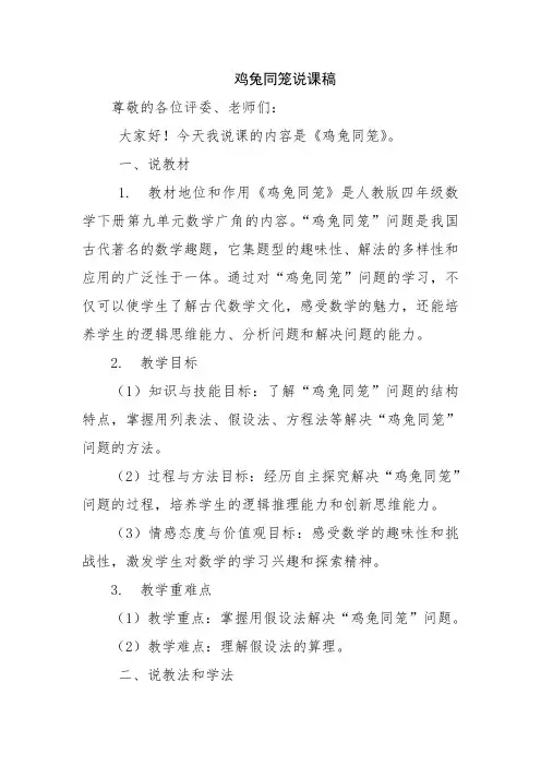 鸡兔同笼说课稿