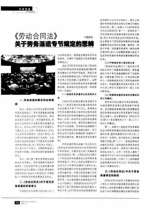 《劳动合同法》关于劳务派遣专节规定的思辨