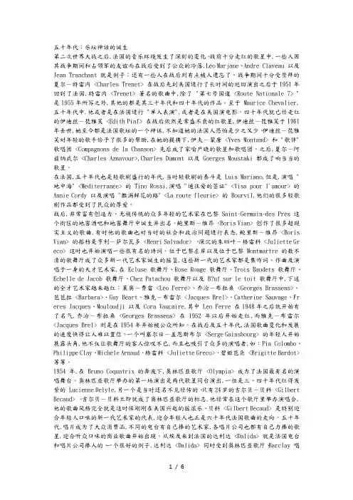 法国流行音乐史