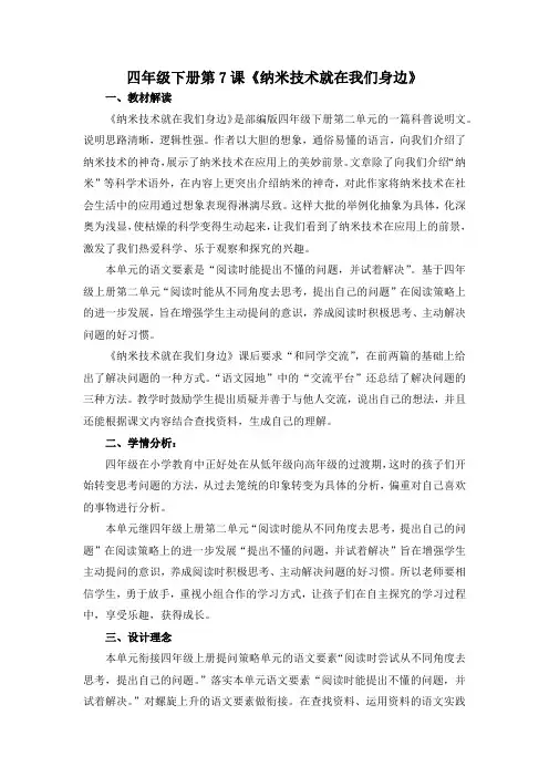 4年级《纳米技术就在我们身边》曹柳英