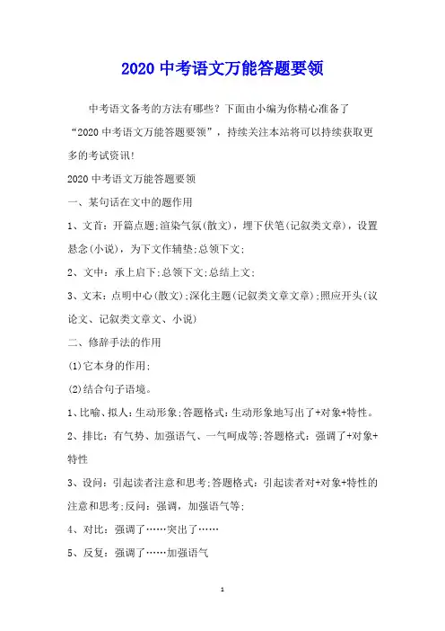 2020中考语文万能答题要领