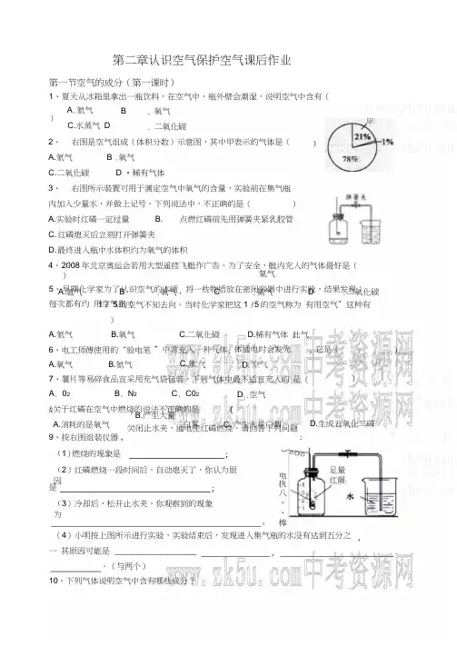 人教版初三化学上册第二章课题1《空气》课后作业