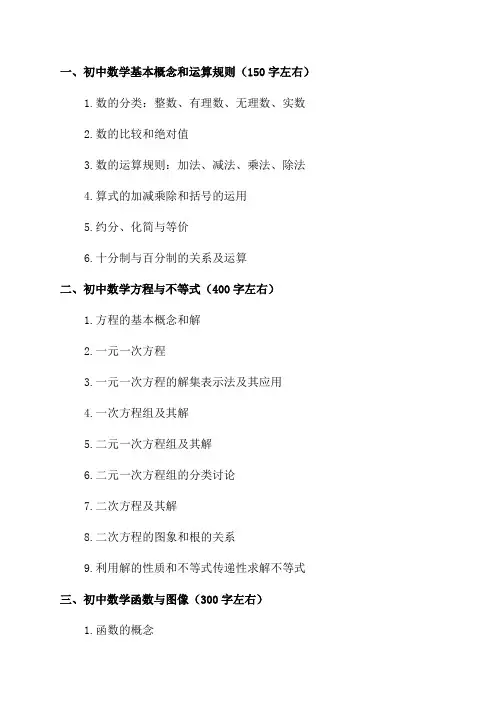 初中三年数学的知识点总结
