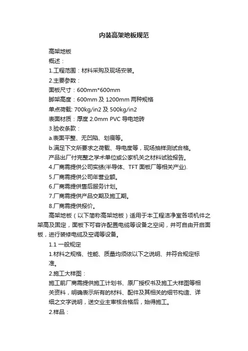 内装高架地板规范