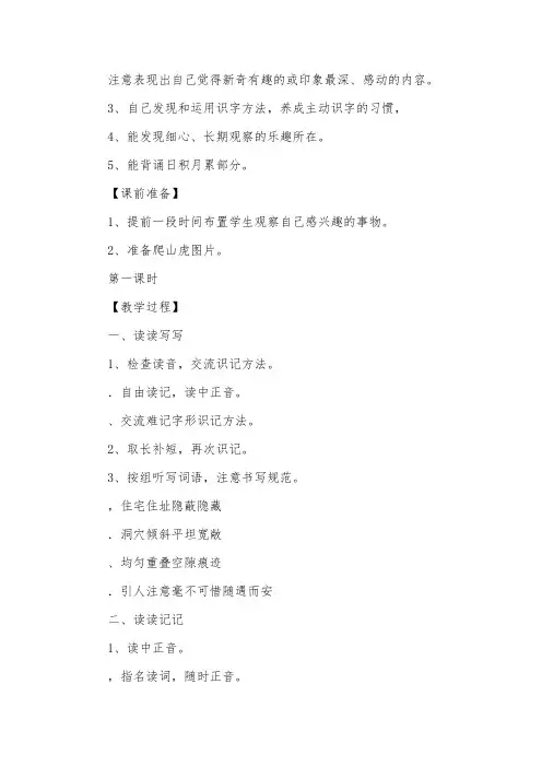 人教版四年级语文上册《语文园地二》教案【三篇】