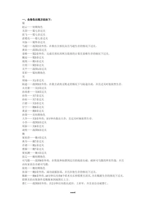 无双大蛇最全蛇攻略(精.选)