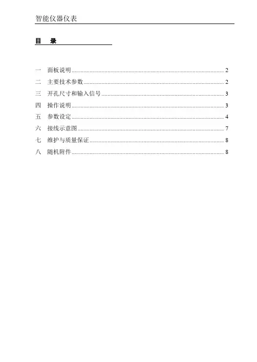 PID表说明及参数设定