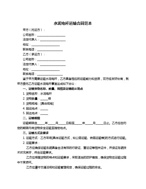 水泥电杆运输合同范本