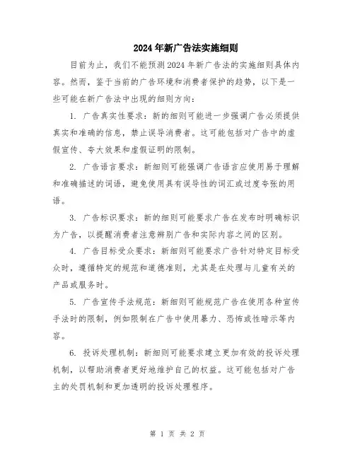 2024年新广告法实施细则