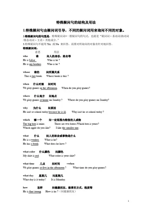 (完整)初一特殊疑问句讲解与练习