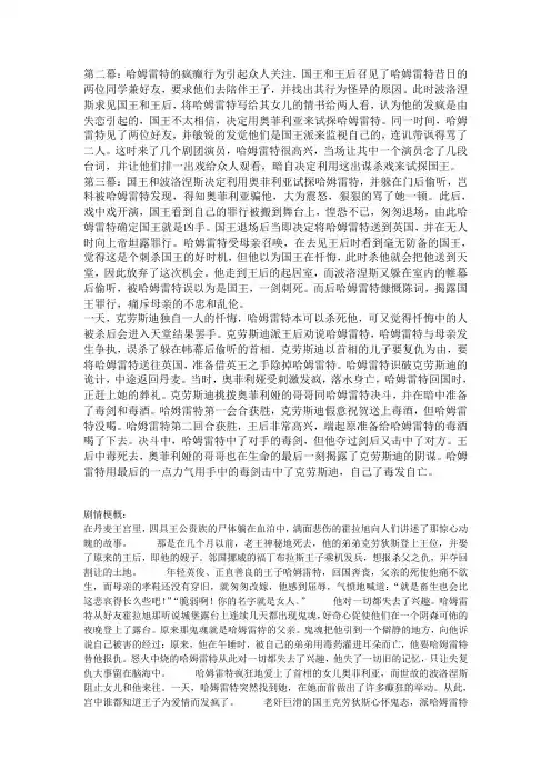 哈姆雷特内容简介
