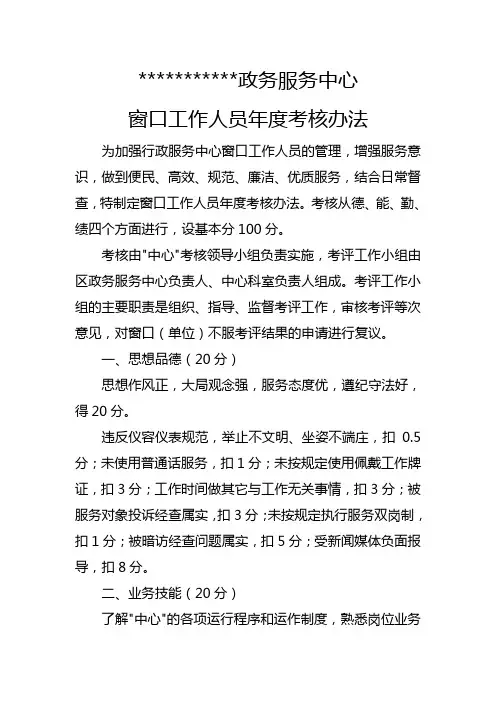 窗口工作人员年度考核办法