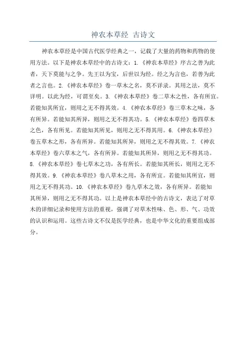 神农本草经 古诗文