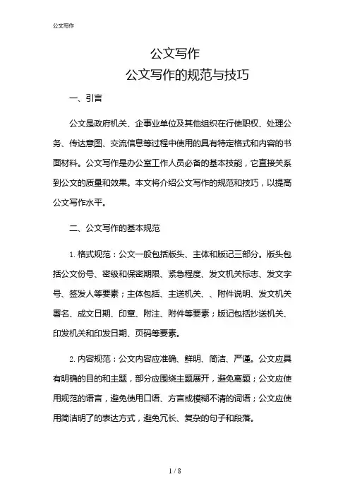 2024年公文写作