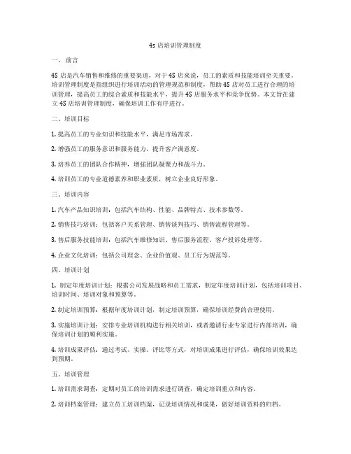 4s店培训管理制度