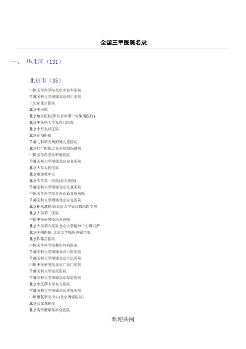 完整全国三甲医院名录