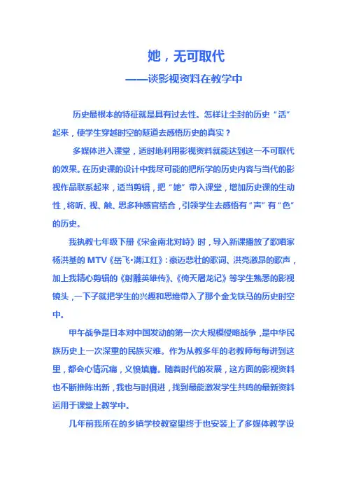 如何在历史教学中使用影视资料