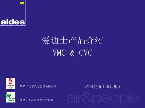 Aldes民用家用类系统介绍
