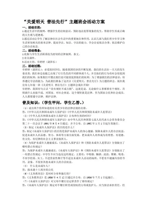 七一班《关爱明天 普法先行》主题班会