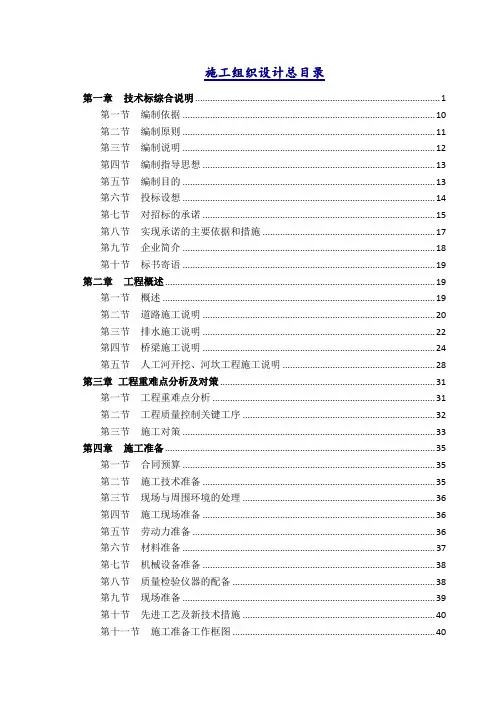 市政工程施工组织设计-范本