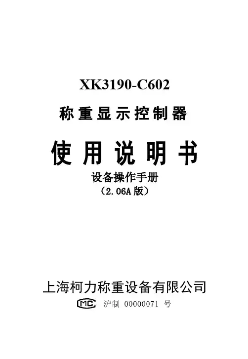 XK3190-C602 称重显示控制器 使用说明书