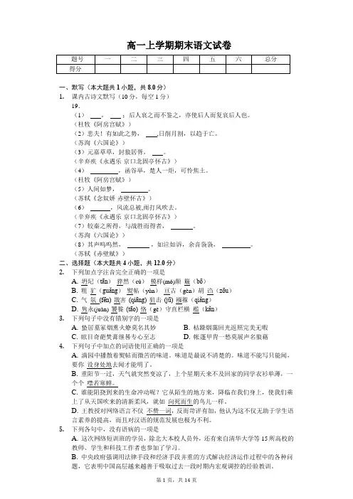 浙江省杭州 高一上学期期末语文试卷-(含答案)