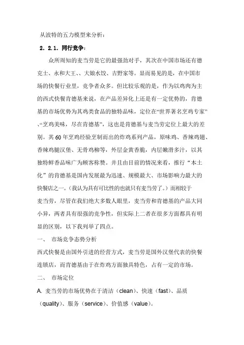 肯德基的五力分析