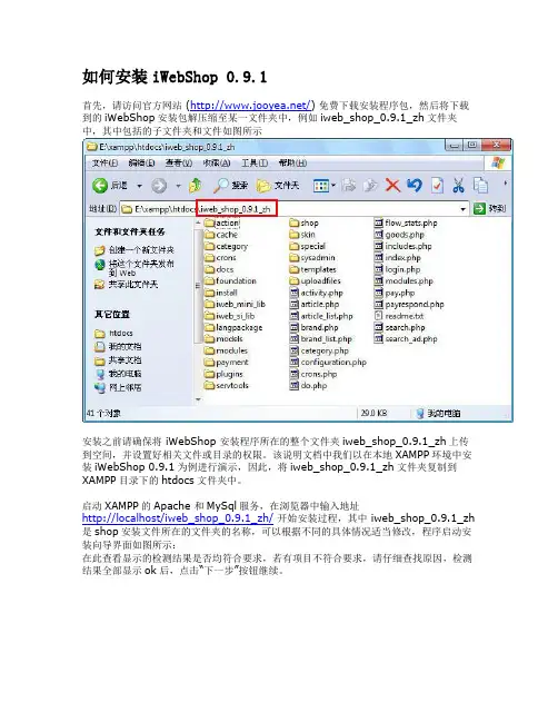 商城系统iWebShop_0.9.1_安装教程