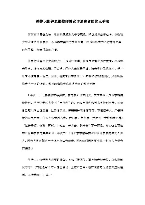 教你识别钟表维修师傅讹诈消费者的常见手法