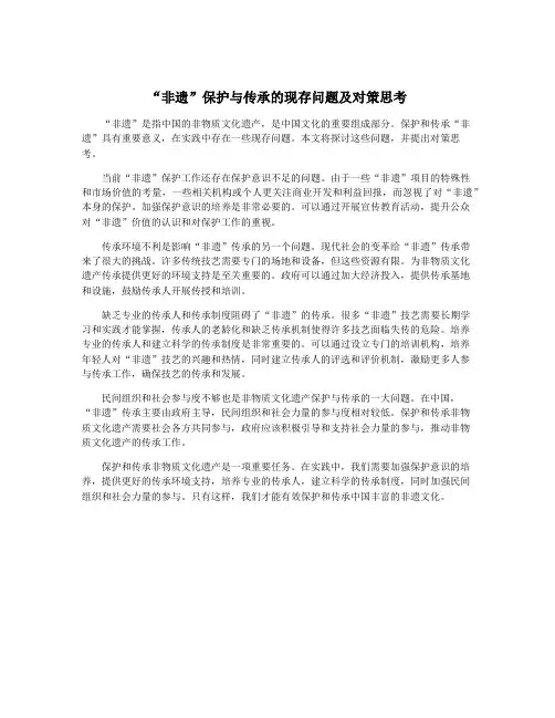 “非遗”保护与传承的现存问题及对策思考