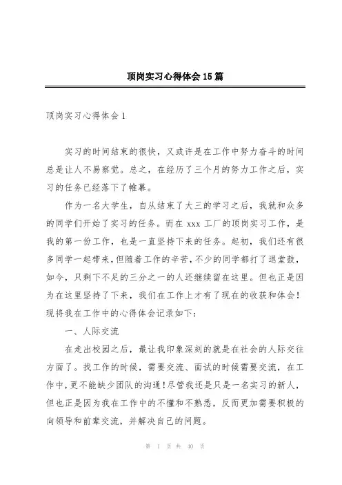 顶岗实习心得体会15篇
