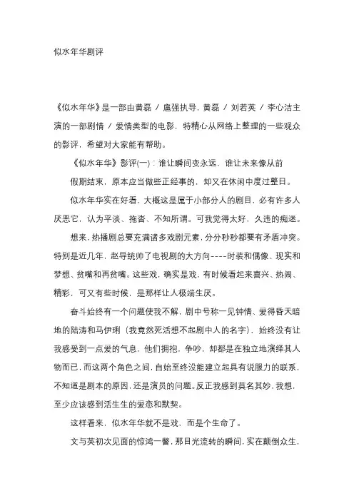 似水年华剧评
