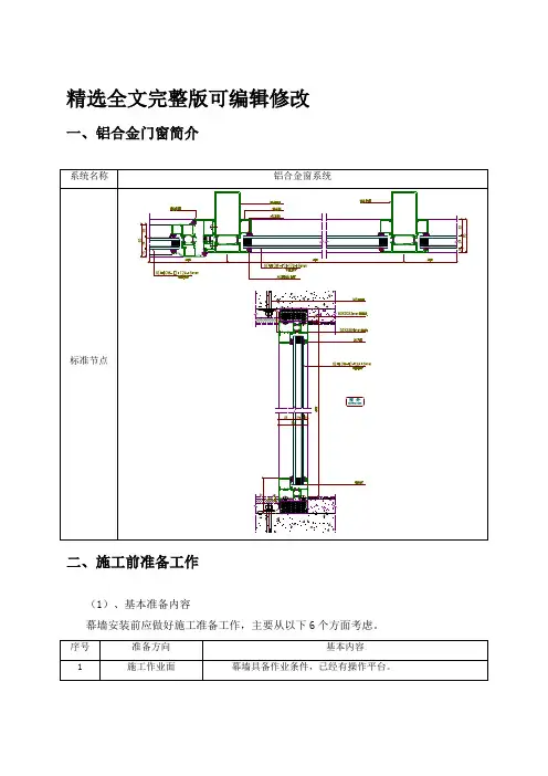 门窗幕墙施工专项方案全文编辑修改