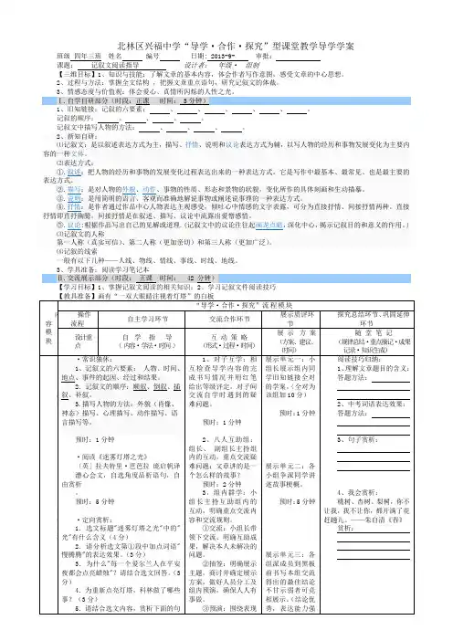 记叙文阅读导学案0001