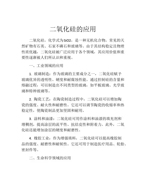 二氧化硅的应用