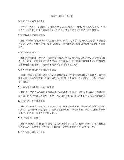 体育部门年度工作计划