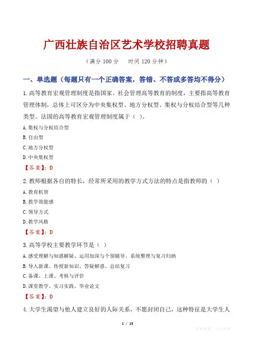 广西壮族自治区艺术学校招聘真题
