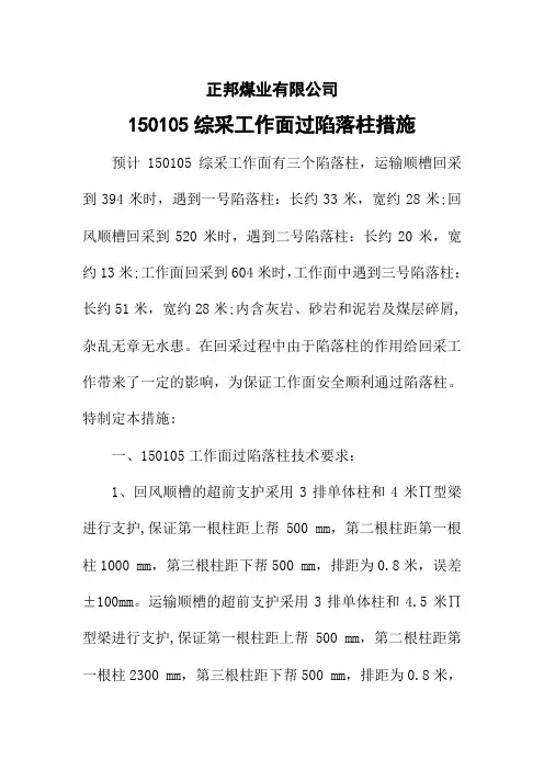 煤矿综采工作面过陷落柱措施