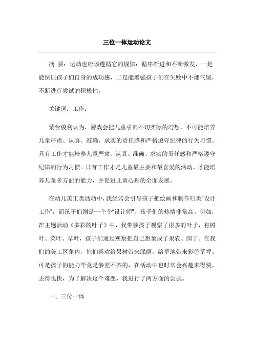 三位一体运动论文