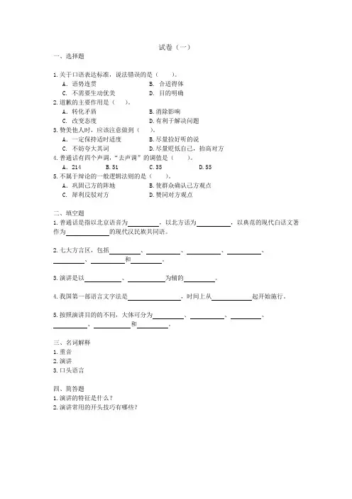演讲与口才-中职试卷一