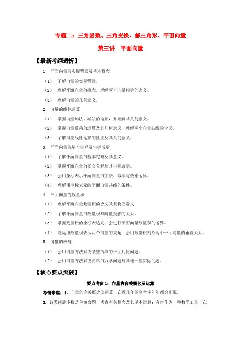 高三数学一轮复习 2.3 平面向量学案