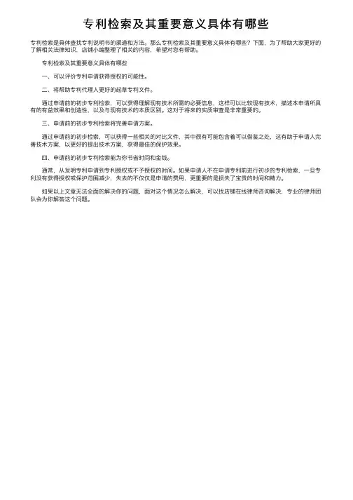 专利检索及其重要意义具体有哪些