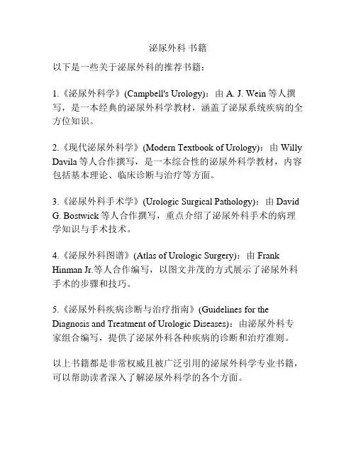 泌尿外科 书籍