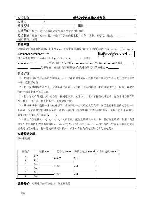高中物理实验报告大全汇总.doc