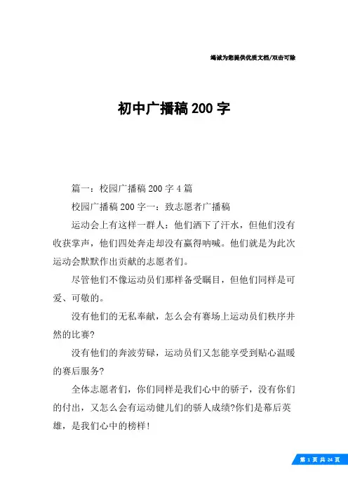 初中广播稿200字