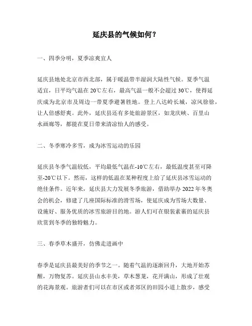 延庆县的气候如何？